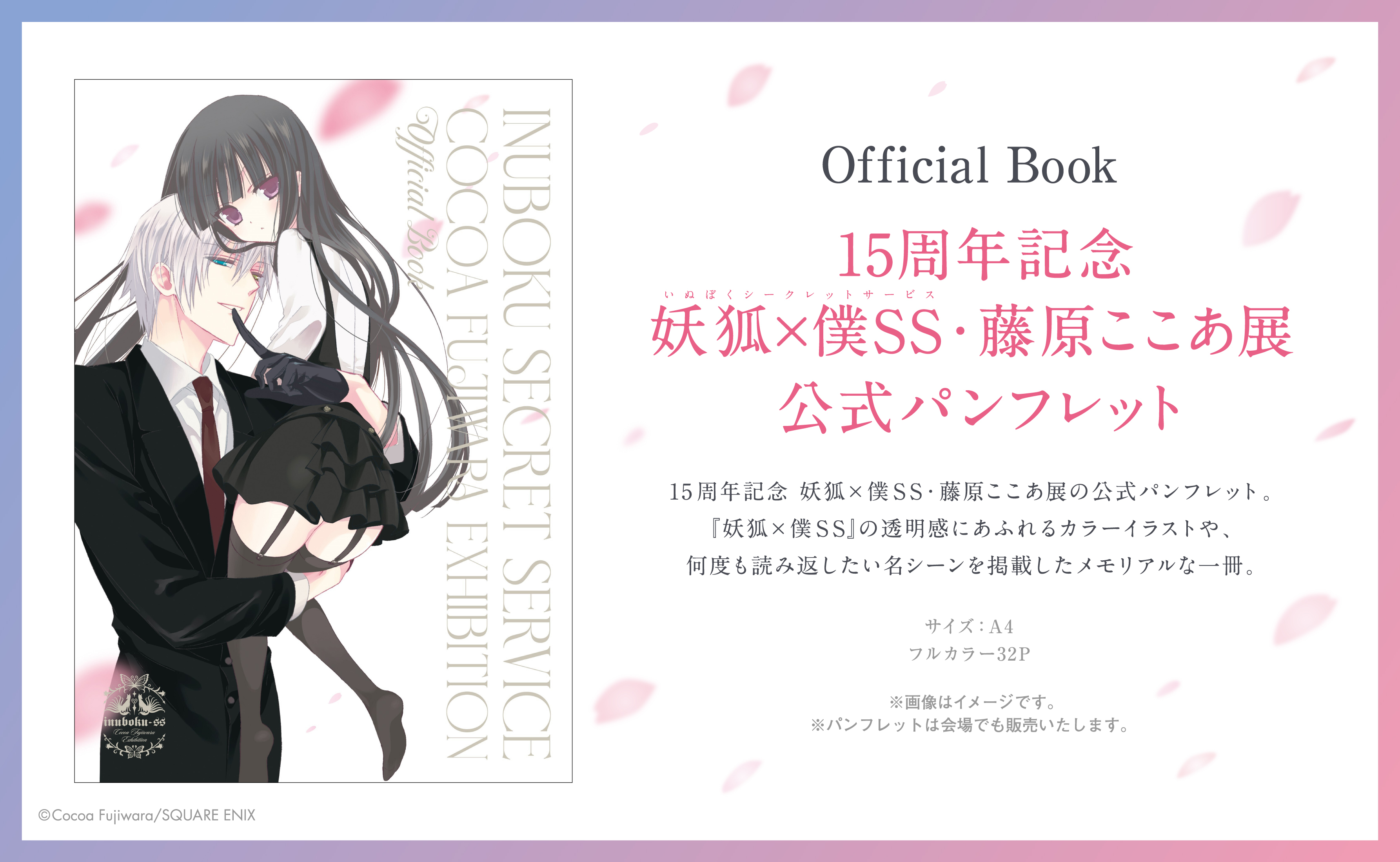パンフレット （C）Cocoa　Fujiwara/SQUARE　ENIX