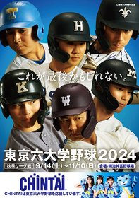 清原Jrらドラフト候補選手同士が激突! 『東京六大学野球』早慶戦は11/9・10開催