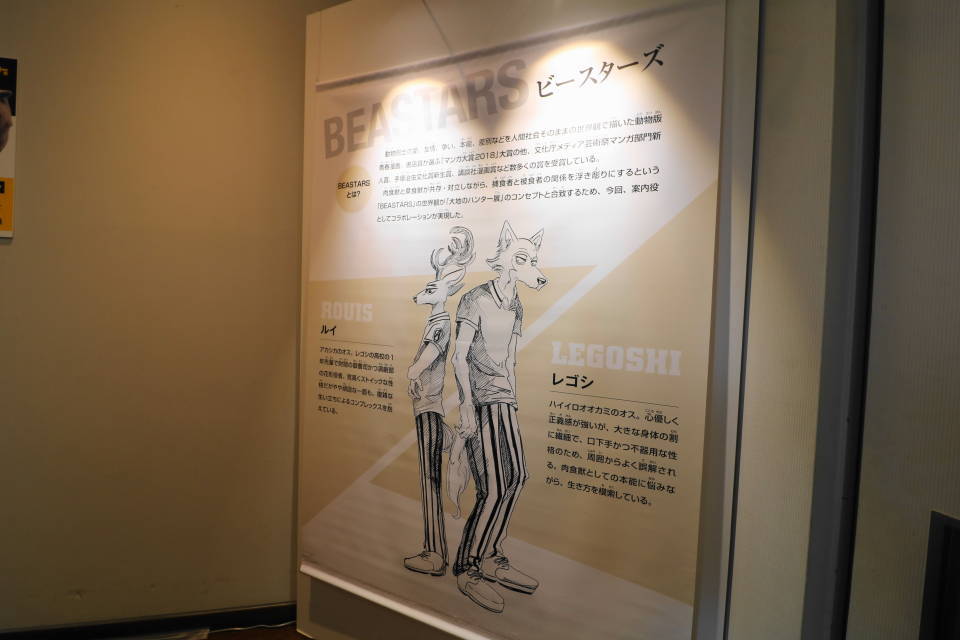 『BEASTARS』のキャラクターたちが案内役として登場