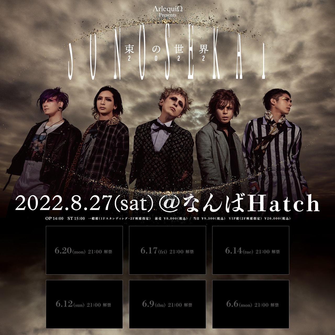 アルルカン、なんばHatchで主催イベント『束の世界-SONOSEKAI- 2022