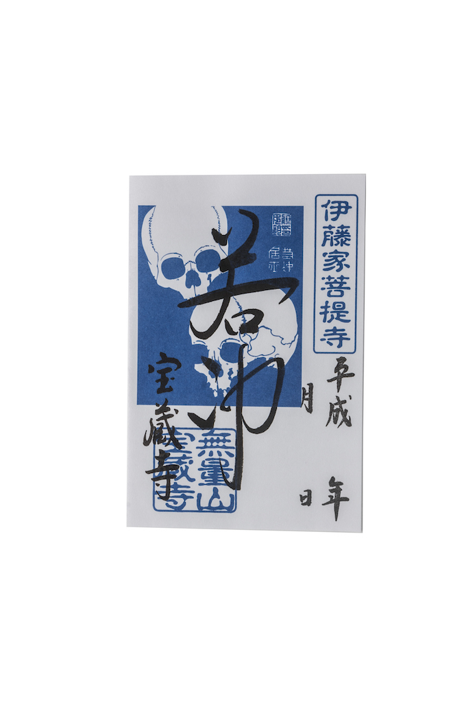 髑髏朱印