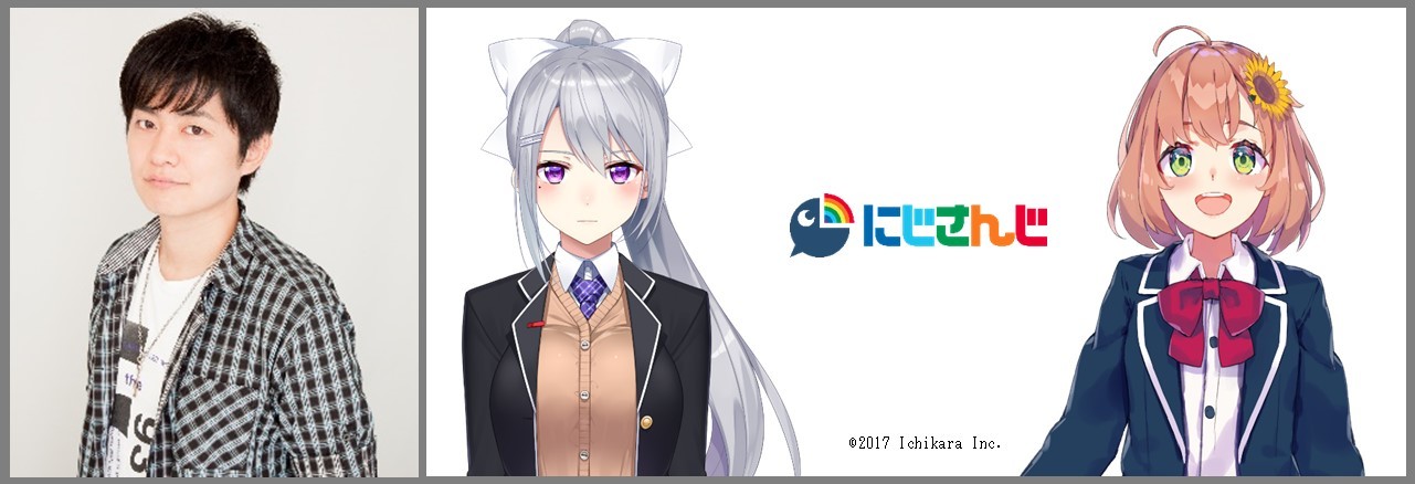 おこしやす大使に声優の下野紘とVTuberグループの「にじさんじ」より樋口楓、本間ひまわり (C)2017 Ichikara Inc.