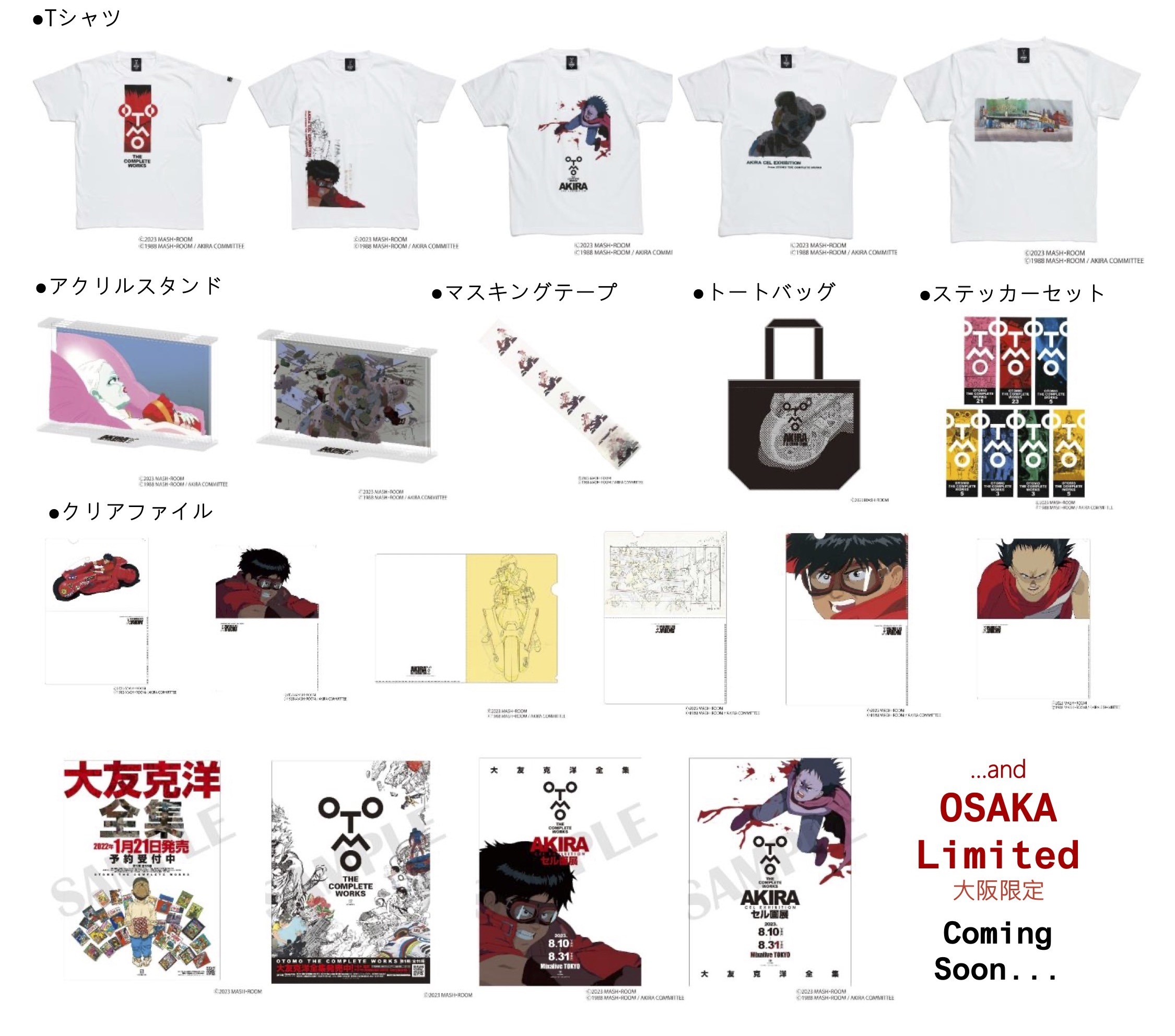 AKIRA セル画展 グッズ ポスター付ポスターをお付けします