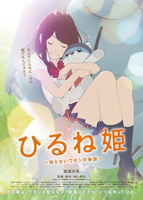 公開された劇場用ティザーポスタービジュアル (c)2017 ひるね姫製作委員会
