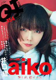 Aiko デビュー曲 あした から最新シングル 青空 までの全楽曲をサブスク解禁 Spice エンタメ特化型情報メディア スパイス