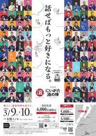 新潟県内の80蔵もの酒蔵が出展する新潟の一大イベント『にいがた酒の陣2024』朱鷺メッセにて開催