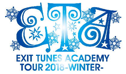 『EXIT TUNES ACADEMY TOUR 2018 -WINTER-』東名阪で開催決定　いかさん、kain、スタンガンほか出演者も発表に