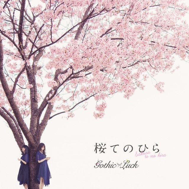 デジタルシングル「桜てのひら」
