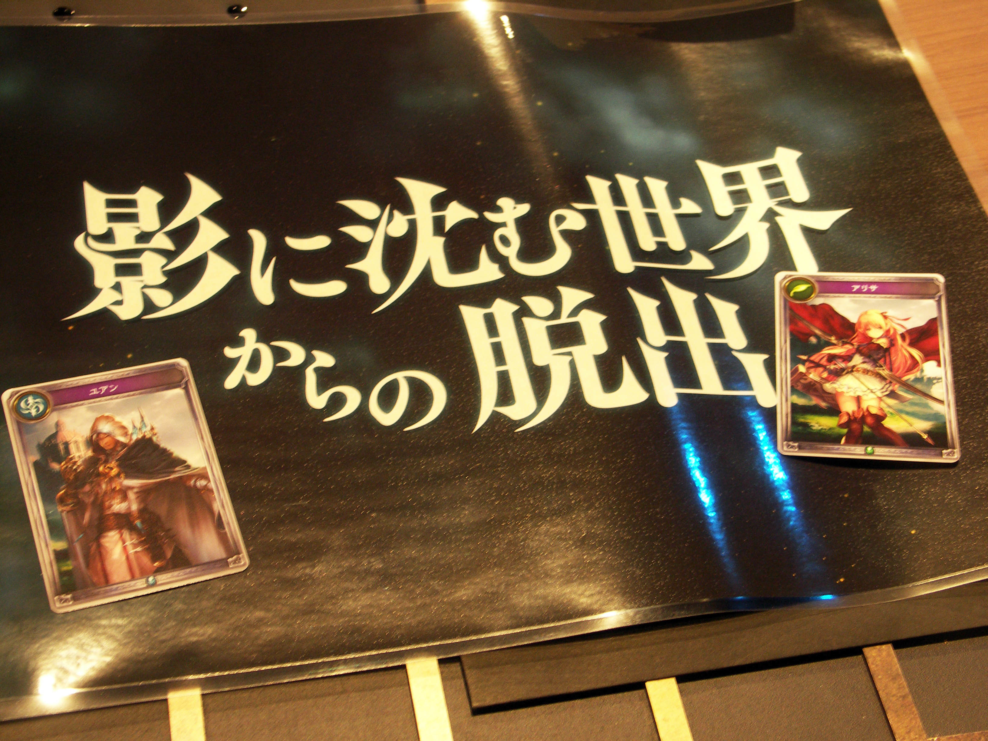 ゲームを共に導く、ユアンとアリサのカード