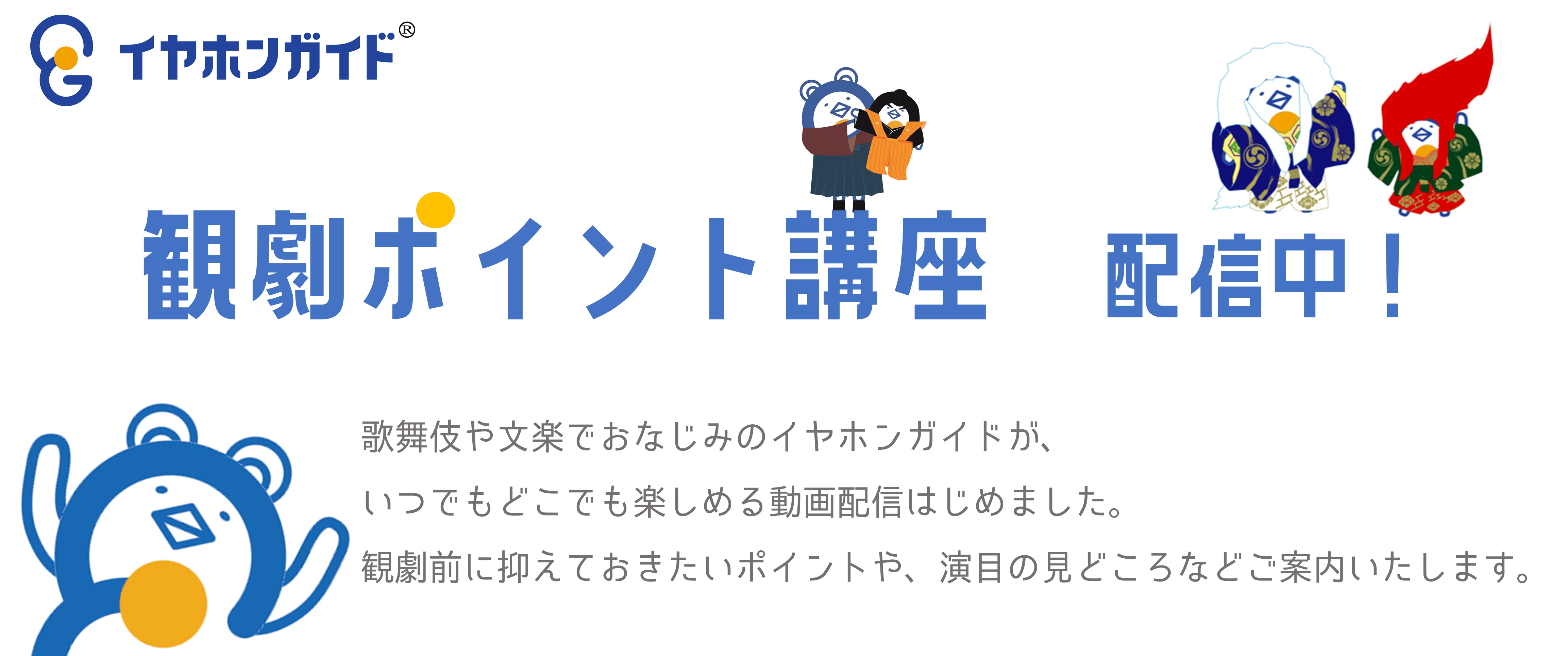 歌舞伎座のオモテで支える感染症対策 九月大歌舞伎 取材レポート Spice エンタメ特化型情報メディア スパイス