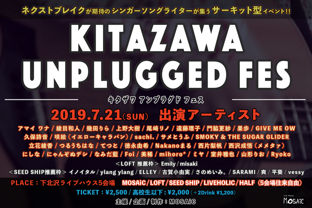 下北沢sswサーキットイベント Kitazawa Unplugged Fes タイムテーブルを公開 Spice エンタメ特化型情報メディア スパイス