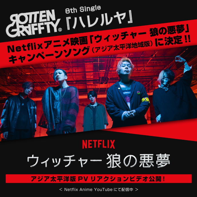 Rottengraffty ハレルヤ がnetflixアニメ映画 ウィッチャー 狼の悪夢 のアジア太平洋地域版キャンペーンソングに決定 Spice エンタメ特化型情報メディア スパイス