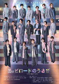佐藤アツヒロ演出 絵本朗読LIVE第2弾『ビロードのうさぎ～ペールトーン～』　松本幸大、今江大地、蒼井翔太ら出演者総勢20名のキービジュアル解禁