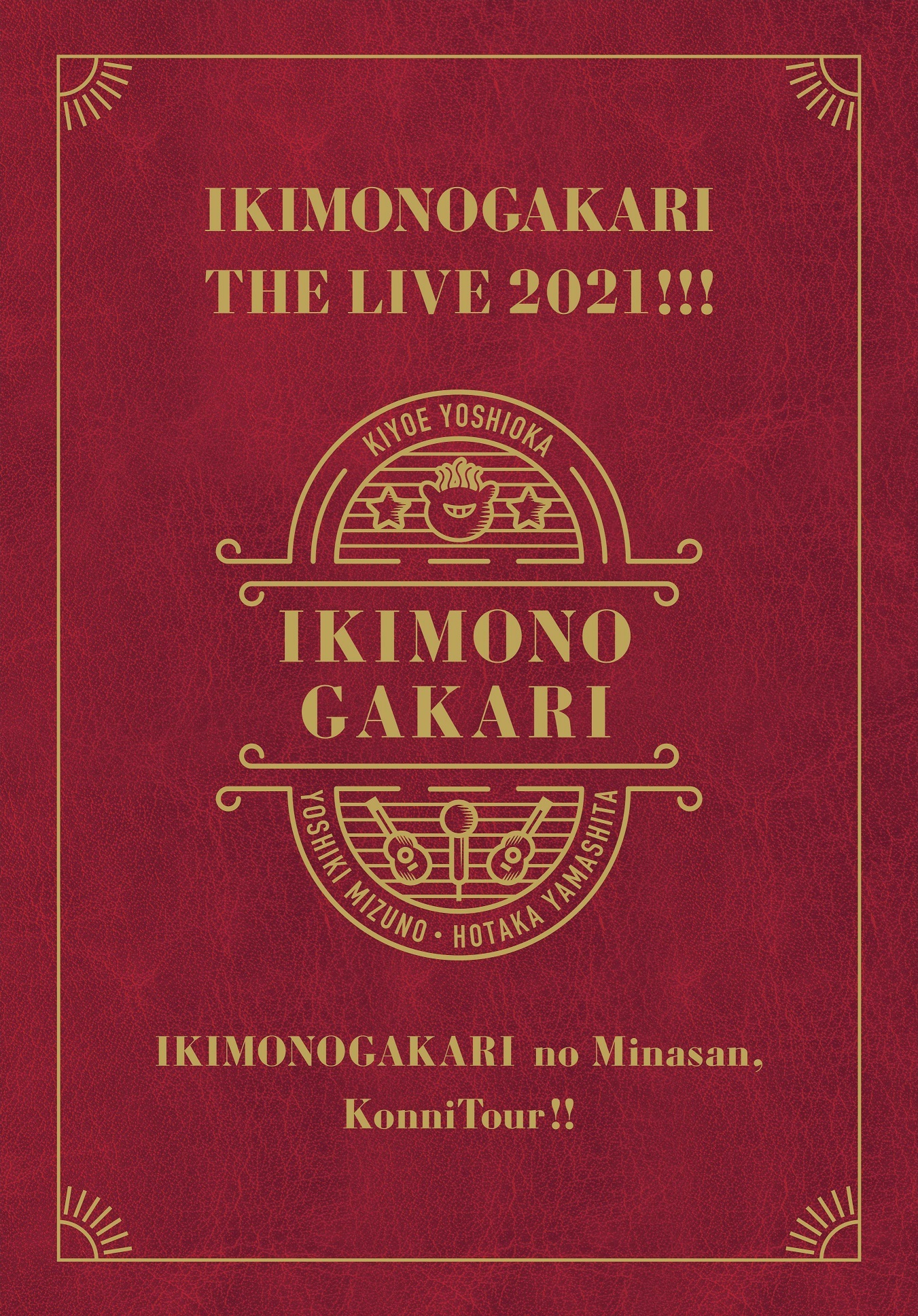 『いきものがかりの みなさん、こんにつあー!! THE LIVE 2021!!!』完全生産限定盤ジャケット