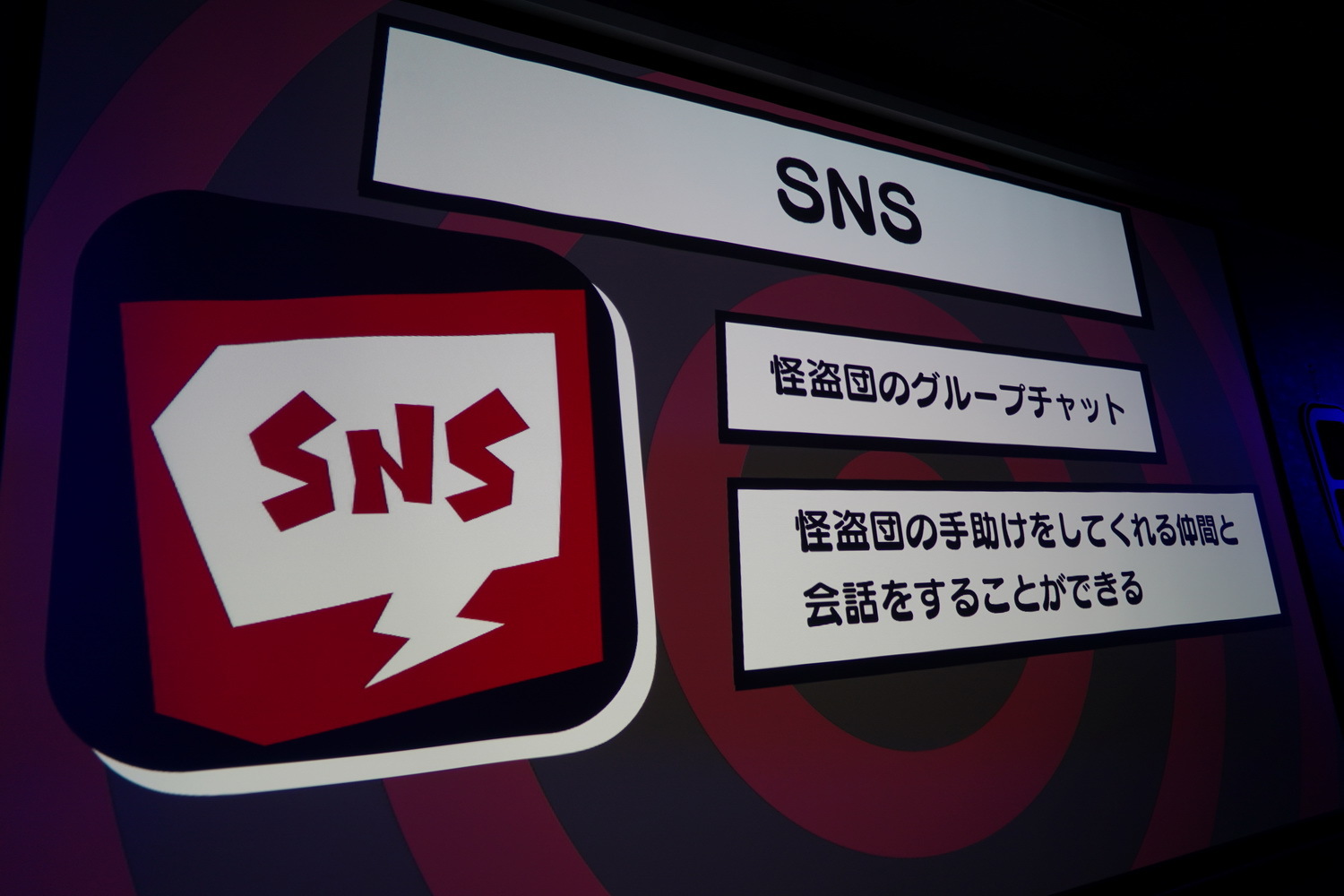 SNSを使いこなすのだ！ (C)ATLUS (C)SEGA All rights reserved.(C)SCRAP
