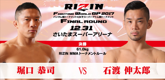 「#RIZINベストバウト」の第10位は堀口恭司 vs. 石渡伸太郎