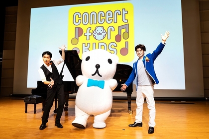 親子で楽しめる参加型企画や演出が盛りだくさん！ 『Concert for KIDS ～そらくんといっしょ！～』鶴川公演レポートが到着