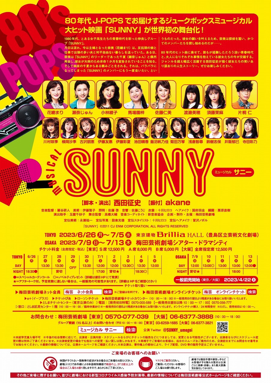 ミュージカル SUNNY サニー | www.hartwellspremium.com