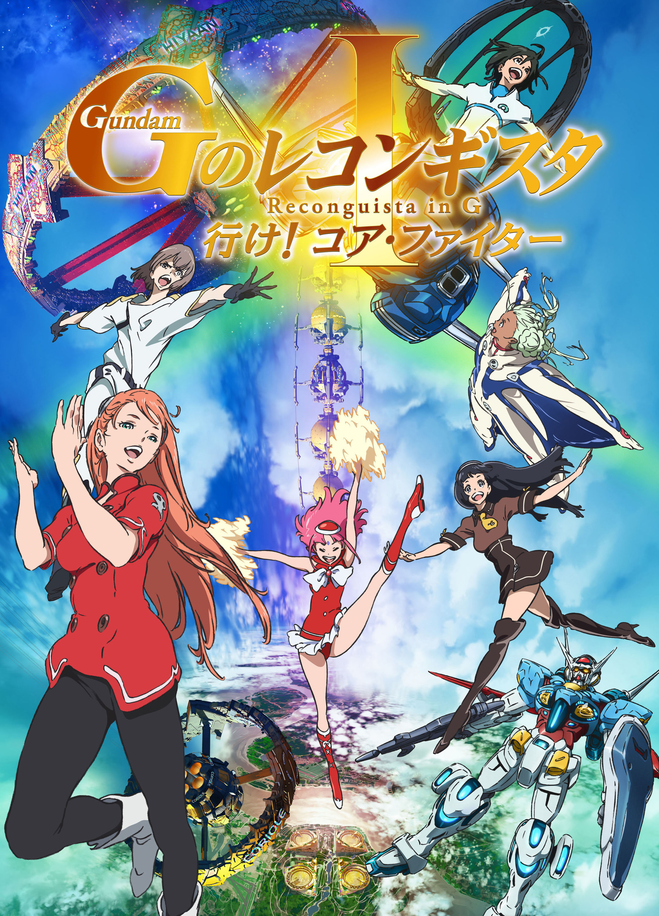 劇場版 ガンダム ｇのレコンギスタ 行け コア ファイター 2019年秋に劇場上映決定 第1部キービジュアル初公開 Spice エンタメ特化型情報メディア スパイス