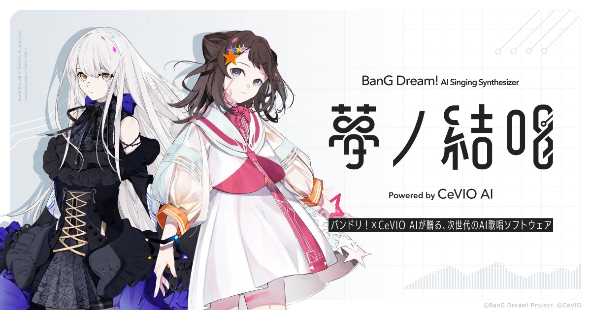 バンドリ！× CeVIO AI による次世代プロジェクト『夢ノ結唱』ビジュアル (C)CeVIO (C)BanG Dream! Project