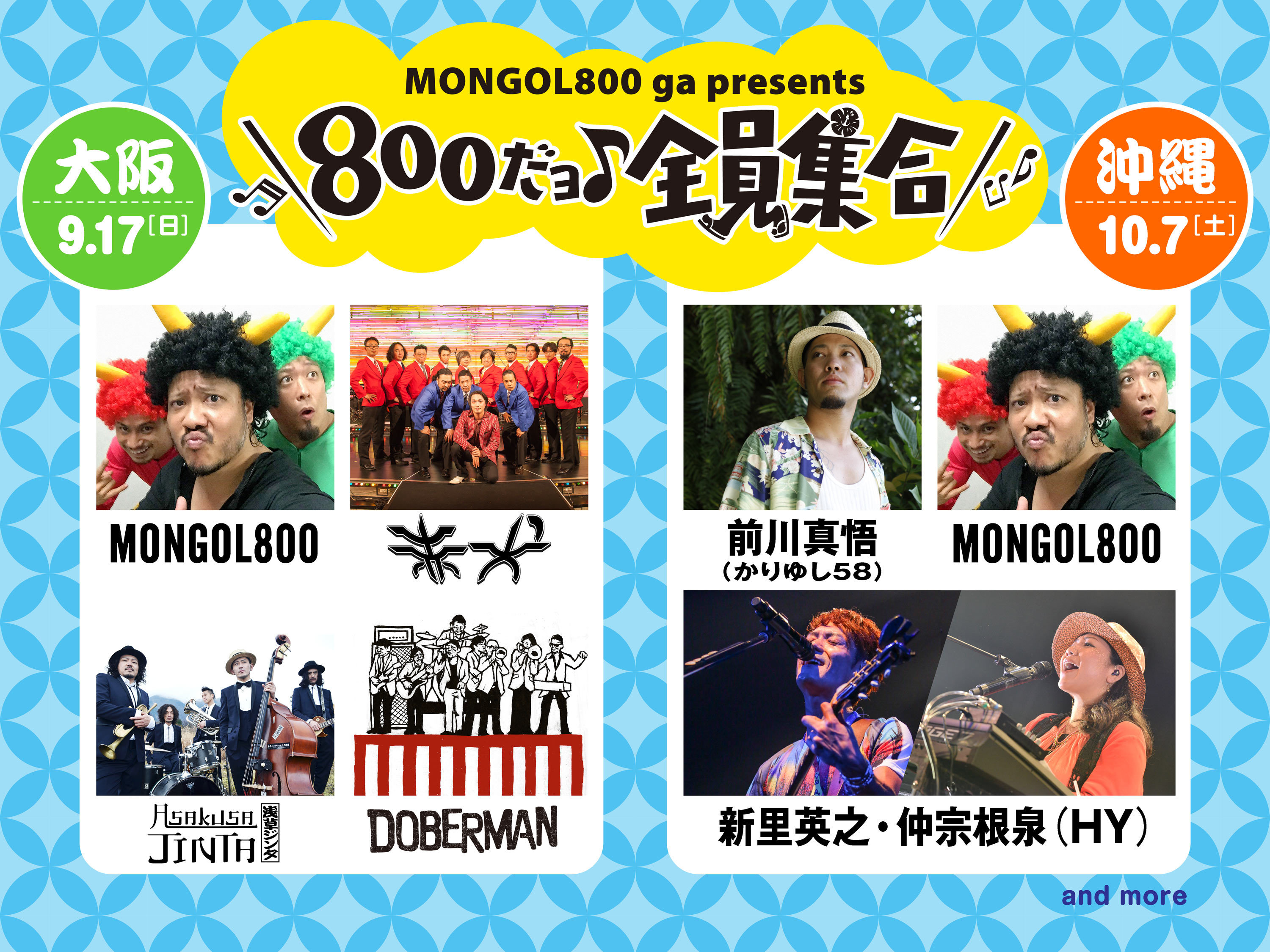 MONGOL800 ga presents『800だョ全員集合!!』