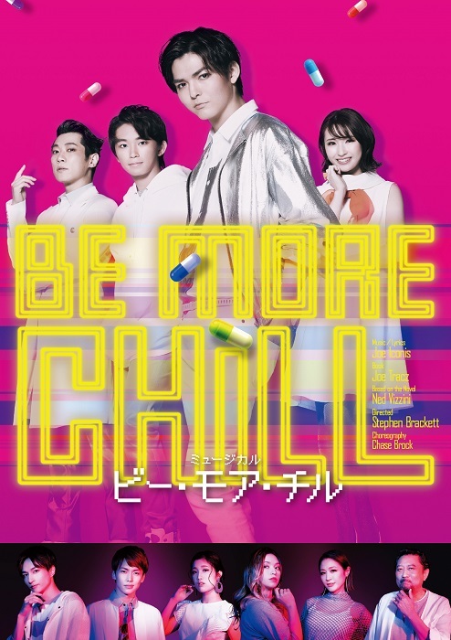 薮宏太（Hey! Say! JUMP）主演 ミュージカル『BE MORE CHILL』色鮮やか