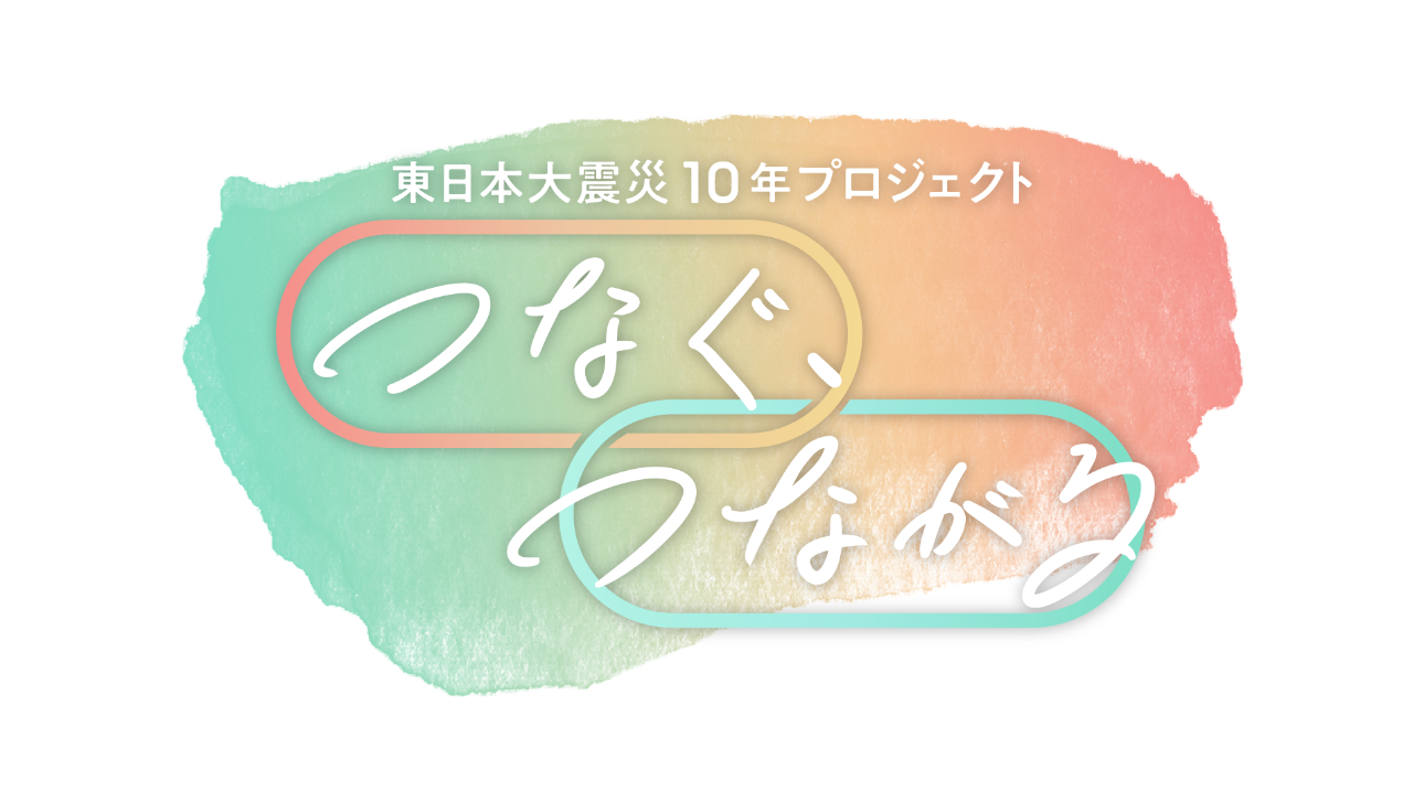 Greeeen Tbsの東日本大震災10年プロジェクトにテーマソングを書き下ろし Spice エンタメ特化型情報メディア スパイス