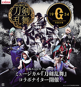 9月11日に開催される『日本ユニシスPresents ミュージカル『刀剣乱舞』×読売ジャイアンツ コラボナイター』