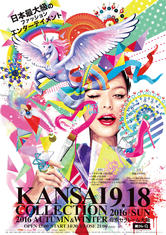『KANSAI COLLECTION 2016 AUTUMN & WINTER』ポスター