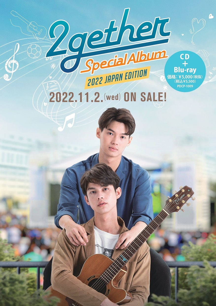 『2gether Special Album 来日記念盤』Distributed by Universal D, division of UNIVERSAL MUSIC LLC; (P)&(C)2020, 2021 GMMTV COMPANY LIMITED Licensed by GMMTV COMPANY LIMITED