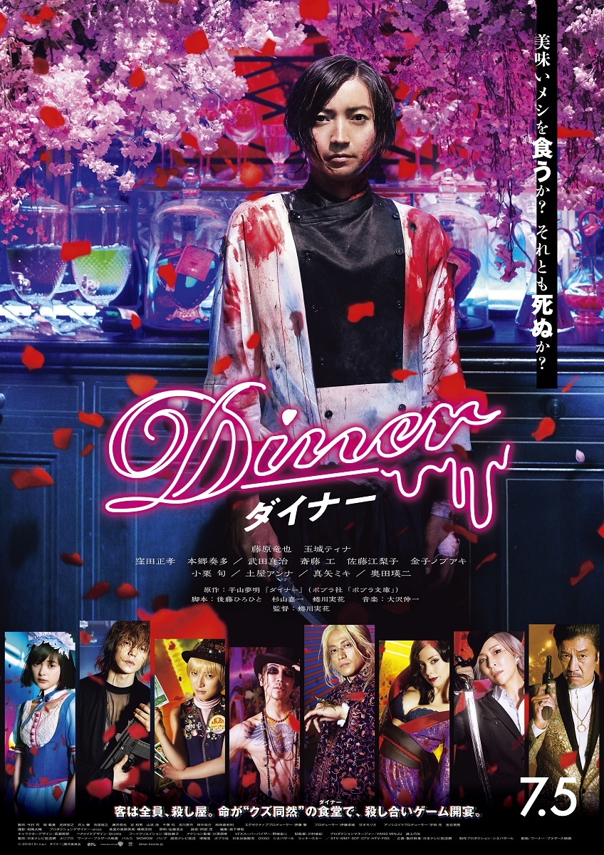 プレゼント 藤原竜也 玉城ティナ 窪田正孝らキャスト 監督が登壇 映画 Diner ダイナー ジャパンプレミア試写会 Spice エンタメ特化型情報メディア スパイス