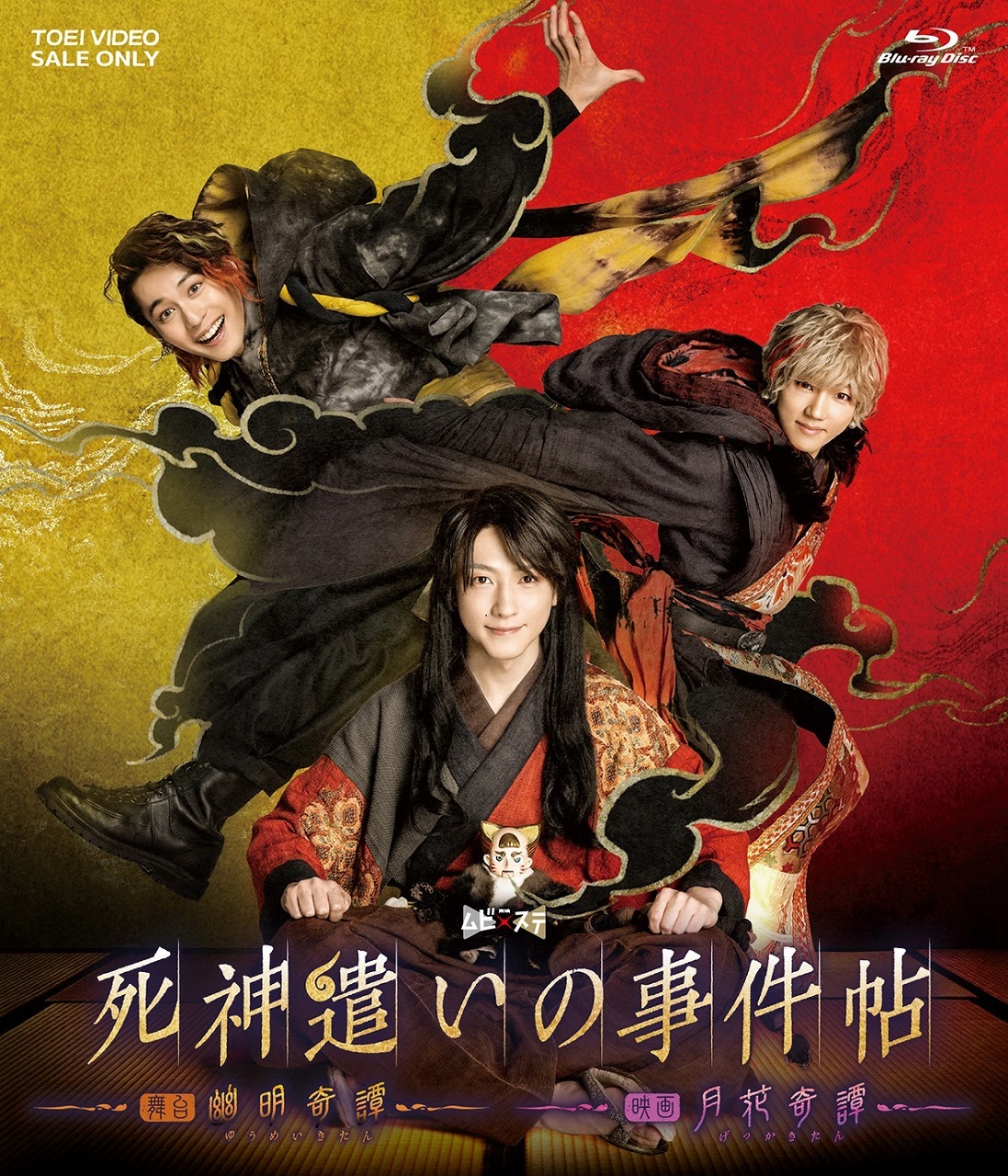 東映 ムビ×ステ『死神遣いの事件帖』 　　(C)2022 toei-movie-st