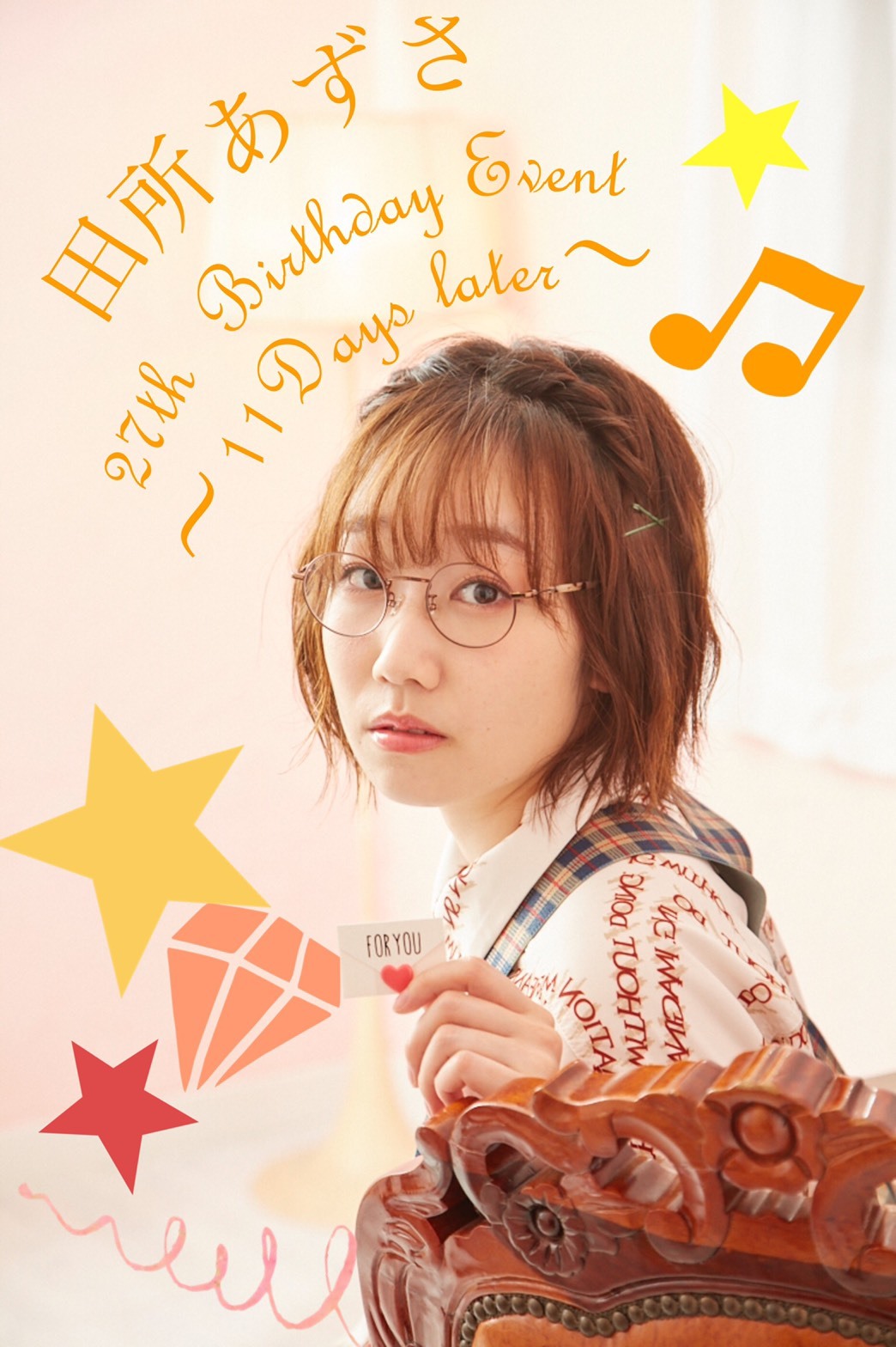 田所あずさ27th BirthDay Event ～11Days later～