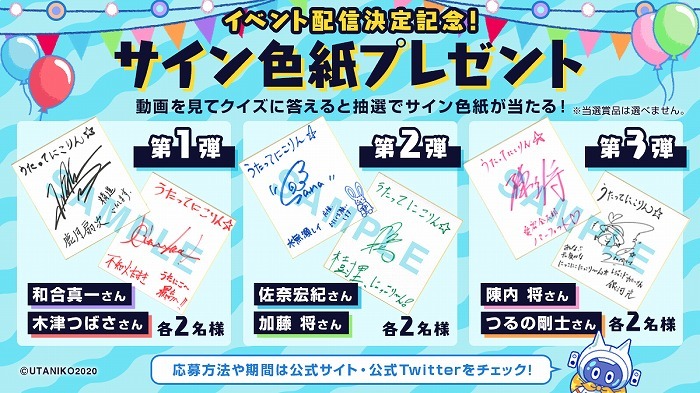 和合真一 木津つばさ 佐奈宏紀 加藤将 陳内将ら出演のイベント 出張 うたってにこりん お遊戯会 オンライン配信が決定 出演キャストのサインが当たるキャンペーンもスタート Spice エンタメ特化型情報メディア スパイス