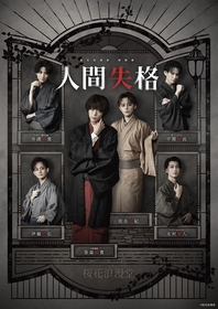 笹森裕貴主演、桜花浪漫堂 朗読劇『人間失格』生配信決定＆グッズ情報が解禁