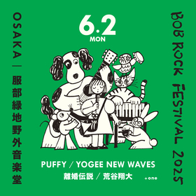 平日野外フェス『BOB ROCK FESTIVAL 2025』が開催決定、PUFFY、YOGEE NEW WAVES、離婚伝説、荒谷翔大が出演