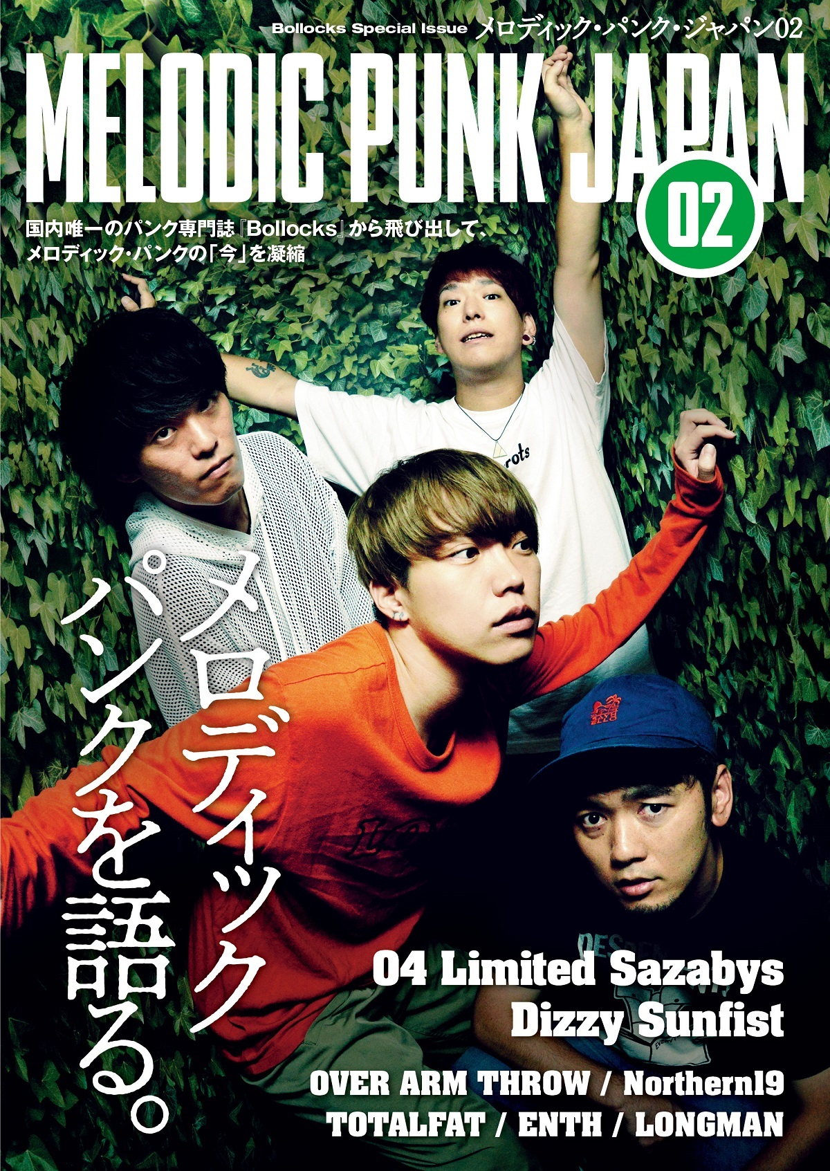 『Melodic Punk JAPAN 02』