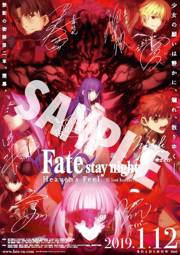 画像 劇場版 Fate Stay Night Heaven S Feel Lost Butterfly初日プレミアイベント付き舞台挨拶 ライブビューイング配信決定 の画像2 8 Spice エンタメ特化型情報メディア スパイス