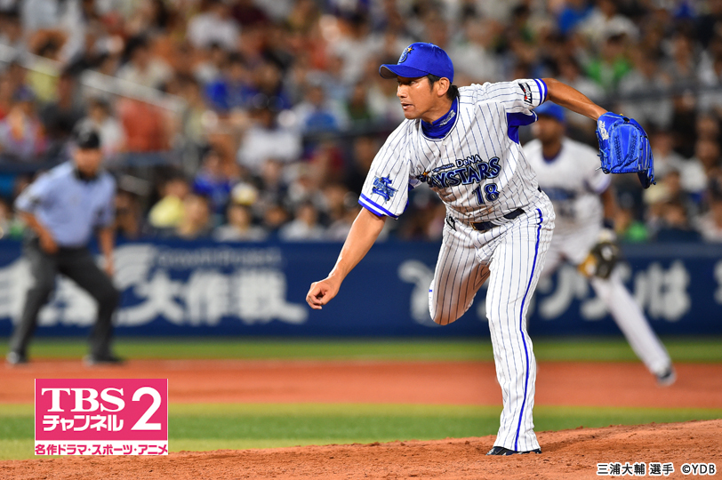 横浜DeNAベイスターズ・三浦大輔選手の未公開映像含むラストゲームを