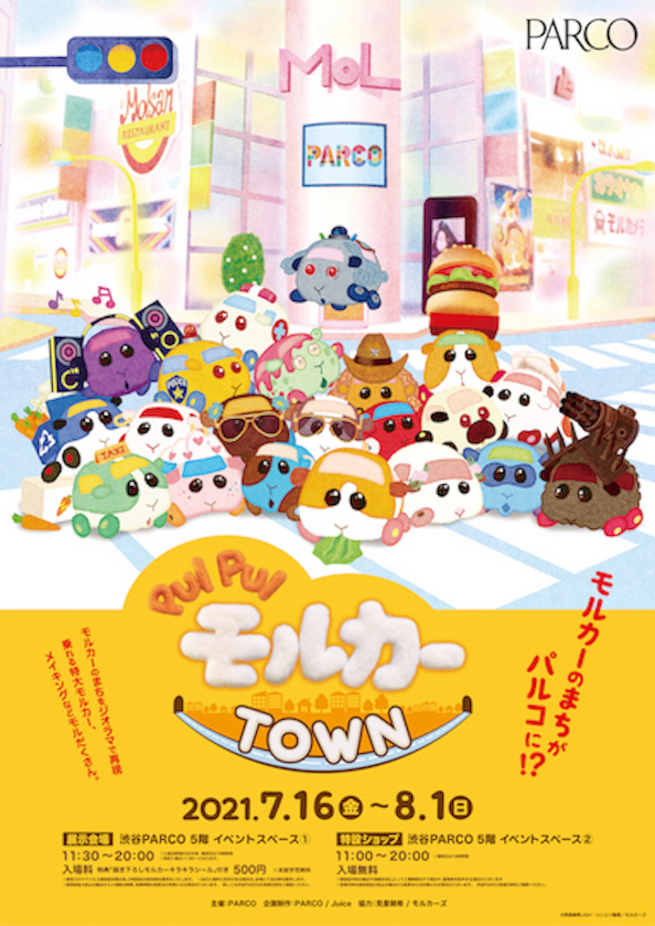 【一部予約販売】 初の展覧会『PUI モルカーTOWN』、渋谷PARCOにて7/16より PUI 額縁