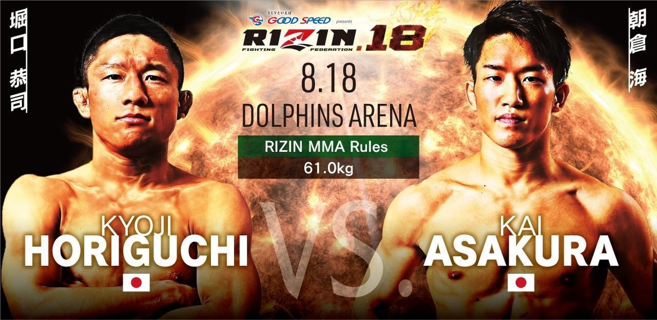 RIZIN.18開催直前見どころ記事（前篇）】“RIZIN＆ベラトール世界2冠王