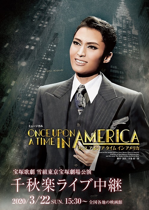 宝塚歌劇雪組公演 ミュージカル『ONCE UPON A TIME IN AMERICA』東京 