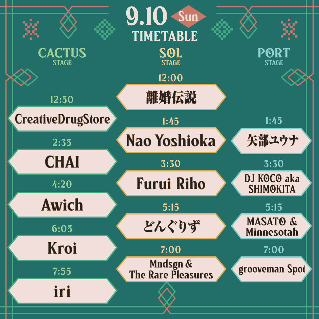 『Local Green Festivalʼ23』9月10日（日）タイムテーブル