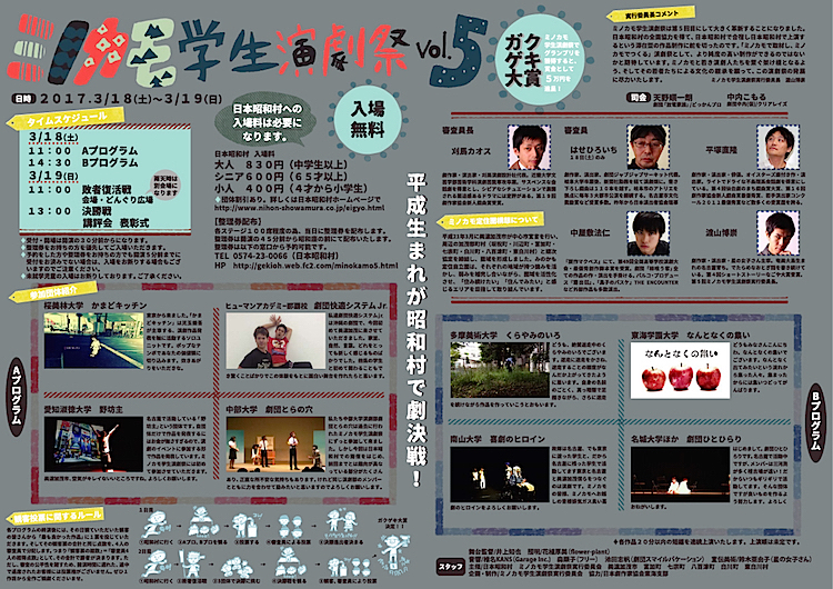 『第5回ミノカモ学生演劇祭』チラシ中面