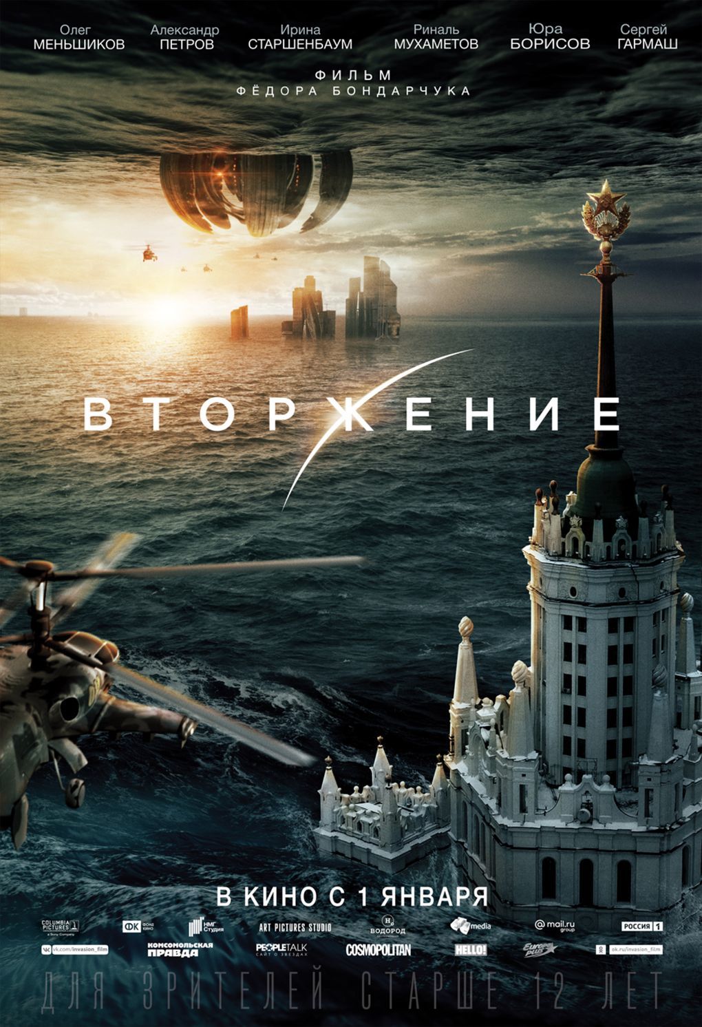 『アトラクションー侵略ー』 （C）2019 Vodorod Pictures LLC, Art Pictures Studio LLC, NMG Studio LLC, Mail.RU LLC