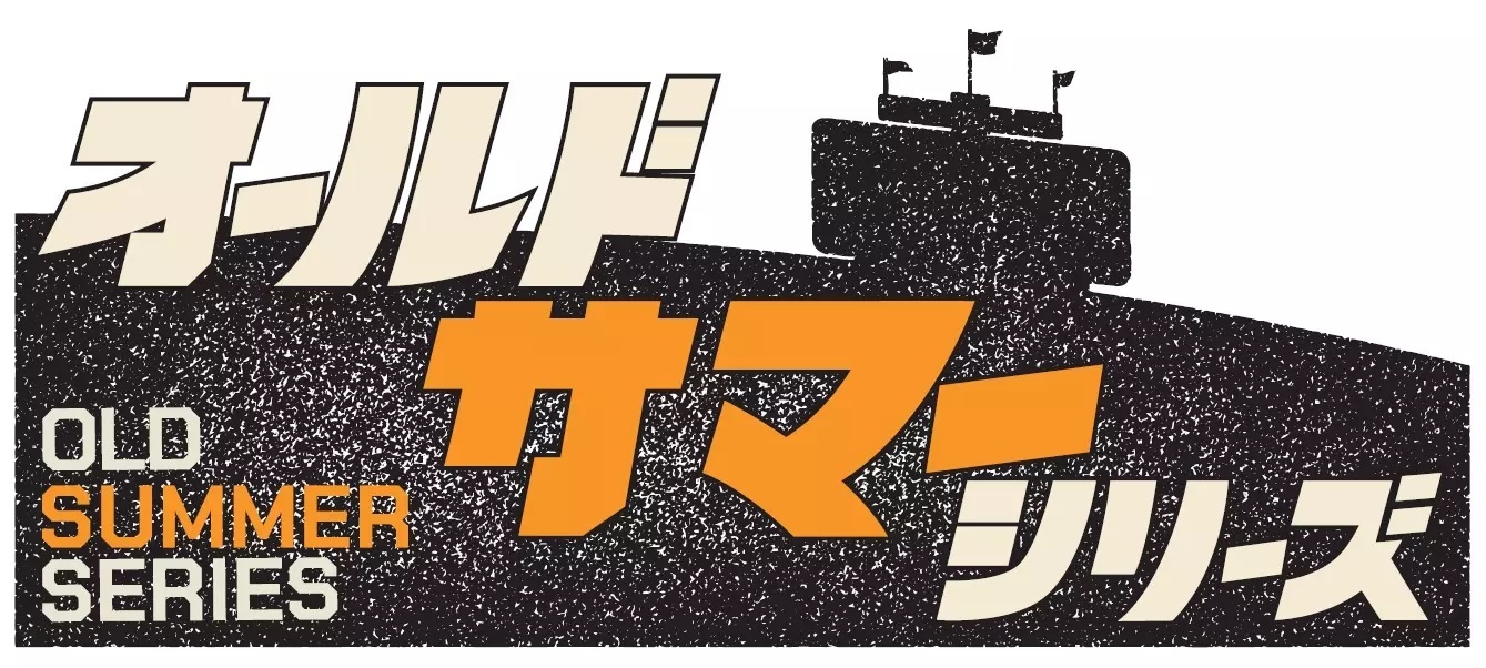 東京ドームで後楽園球場時代の雰囲気を楽しめる『オールドサマーシリーズ』