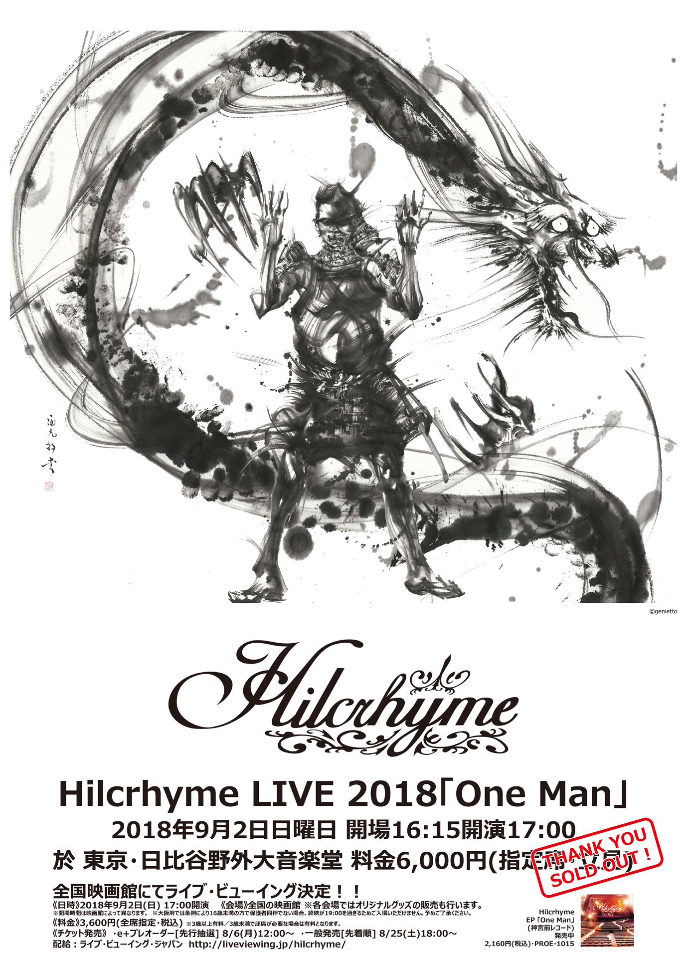 Hilcrhyme、チケット完売を受け日比谷野音ワンマンのライブ・ビュー