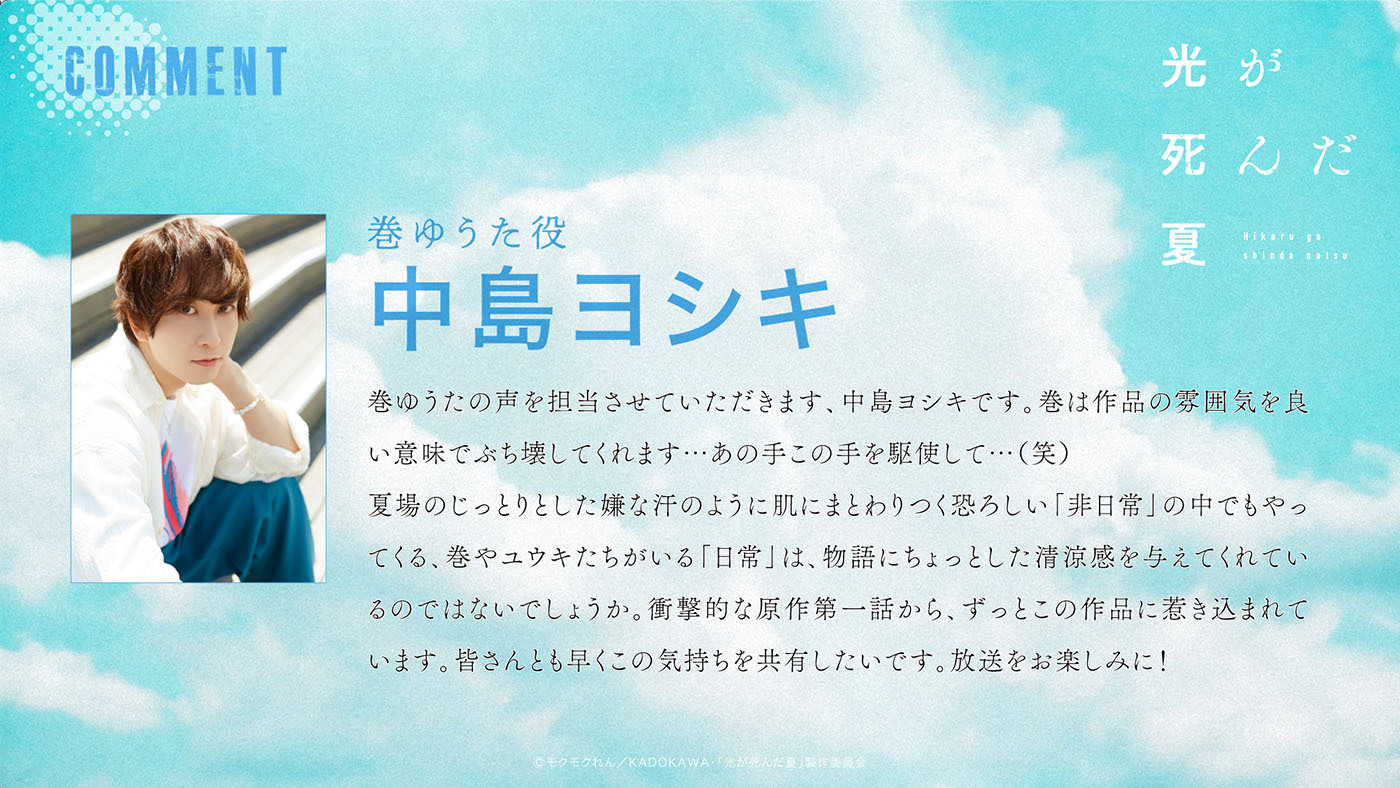(C)モクモクれん／KADOKAWA・「光が死んだ夏」製作委員会