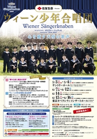 ウィーン少年合唱団、2024来日ツアー　公演に先駆けてプログラム全曲を発表