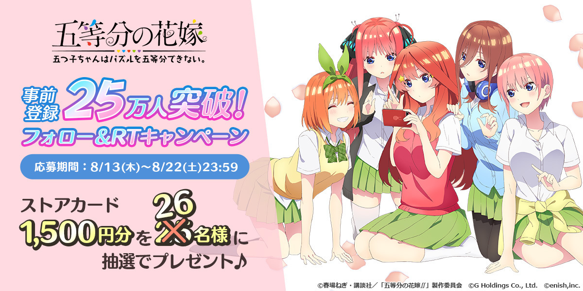 アニメ 五等分の花嫁 初のフルボイスゲームアプリが事前登録者数が25万人を突破 Spice エンタメ特化型情報メディア スパイス